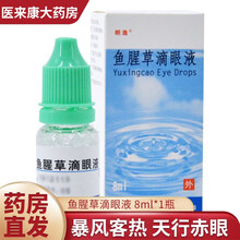 朗逸 鱼腥草滴眼液 8ml*1瓶 1盒