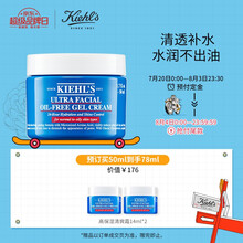 科颜氏（Kiehl's）果冻清爽高保湿霜50ml 面霜 控油补水 不粘腻不闷痘 油皮挚爱 化妆品护肤品【预售】