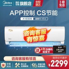 美的（Midea）空调  CS节能 卧室 新能效变频挂机 防直吹 冷暖 壁挂式空调 智能家电大风量 【新能效】大1匹 智弧  MJA