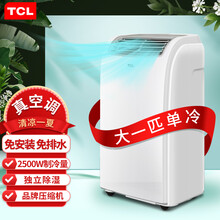 TCL 移动空调 单冷1P 家用厨房免安装即插即用独立除湿功能一体机 KY-25/HNY 