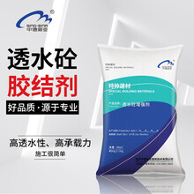 中德新亚彩色透水混凝土增强剂胶结料耐磨透水地坪路面砼强化剂罩面保护剂地坪强化剂添加剂露骨料耐磨透水砼