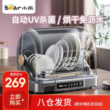 小熊（Bear）消毒柜保洁柜 家用小型厨房消毒桌面台式厨房餐具碗筷茶杯奶瓶 迷你消毒碗柜 高温烘干 XDC-A26B1