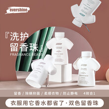 evershine大白留香珠洗衣凝珠持久留香爆香科技衣物香水网红款 留香珠（幻乐-花香）