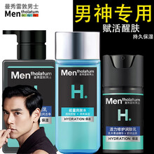 曼秀雷敦男士洁面乳深层清洁控油保湿补水男士护肤套装 男士护肤礼盒收缩毛孔护肤品除螨洗面奶学生套装 熬夜肌肤！推荐款套装【赋活醒肤 补水紧肤】