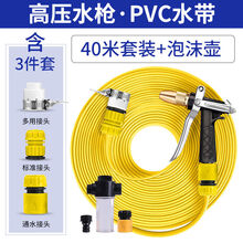 适用于高压洗车水枪家用浇花水管防爆防冻汽车喷头工具水管软管刷车神器 40米+接头+泡沫壶