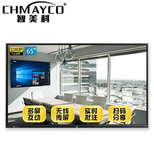 智美科  65英寸会议一体机智能触控电脑触摸屏电子白板培训教学一体机智慧屏高效会议