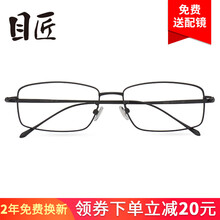 目匠 近视眼镜架男款 商务防辐射眼镜框眼镜架 62291-B款-经典黑 防蓝光配镜（1.56防蓝光镜片0-400度）