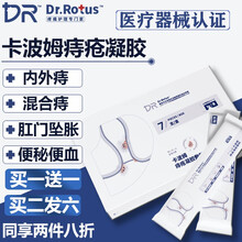 DR.ROTUS痔疮膏消痔疮栓卡波姆凝胶肛门瘙痒内外混合治痣除疮栓便血肛瘘肛周坠涨脱裂脓肿愈合肉球去 DR痔疮药凝胶【7支/盒】丨药监局备案丨非日本产品