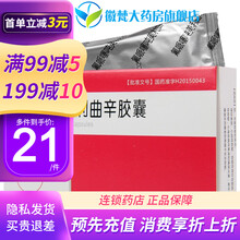 倍爱欣 氟哌噻吨美利曲辛胶囊 18粒/盒【凭处方预约】 3盒【22/盒】