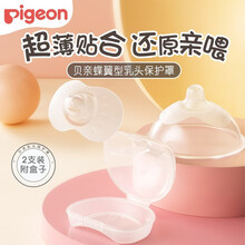 贝亲硅胶乳头保护罩M号两片奶嘴式乳盾乳房保护器QA67蝶翼型M号(13~16mm）