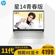 惠普（HP）星系列 笔记本电脑 学生轻薄游戏窄边框商务办公惠普笔记本 星14青春i5-1135G7 锐炬XE显卡 16G内存 512G高速固态PCI-E硬盘