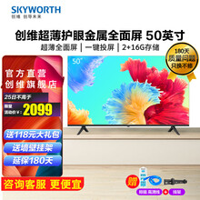 创维电视50M3 50英寸4K原色真彩电视 三重硬件护眼 金属全景屏 一键投屏