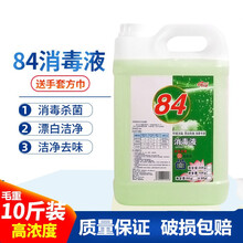 84消毒液家用10斤大桶装杀菌卫生间酒店衣物漂白水拖地板养殖除菌