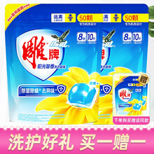 【买1送1 临期10个月】雕牌阳光馨香凝珠50*2颗8倍深层洁净除菌除螨防阴天霉味