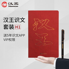 汉王手写板电脑写字板网络教学直播网上授课网课微课绘画板输入板防护包酷学 汉王H1红：手写体、印刷体手机拍照识别 21.3x13.8cm