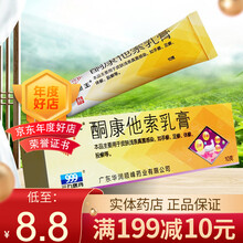 顺峰 酮康他索乳膏 10g*1支/盒 10盒装】8.8/盒