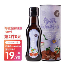 自然演绎 有机亚麻籽油100ML 物理冷榨一级DHA 儿童孕妇食用油