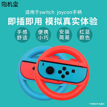 POWKIDDY国产游戏枪握把适用于任天堂switch游戏机joycon左右NS游戏手柄方向盘体感枪 握把方向盘 红蓝