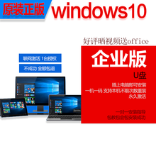正版win10系统u盘win10专业版系统正版windows10电脑系统win10安装u盘正版激活码 win10企业版  64实物u盘 含票