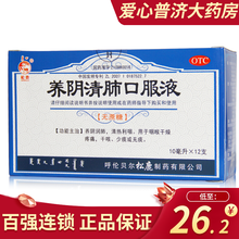 松鹿 养阴清肺口服液 无糖 12支 养阴润肺清热利咽干咳少痰或无痰嗓子疼痛 1盒装