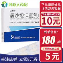 远斯坦 氯沙坦钾氢氯噻嗪片 7片/盒 10盒装