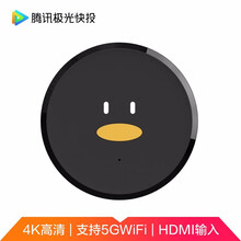 创维腾讯极光快投 4K高清无线同屏器 5G双频WiFi投屏盒子 电视升级伴侣 苹果安卓通用 快投Pro