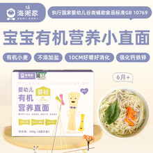 宝宝婴儿辅食面条有机营养小直面强化钙铁锌不添加盐8种荤素粗细搭配赠品6个月婴儿幼儿婴标宝宝零食 有机营养小直面
