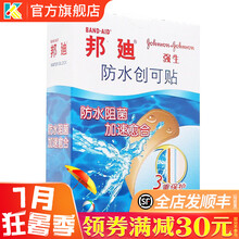 邦迪 防水创可贴 70mm*22mm*10片 2盒：22元，均11元/盒