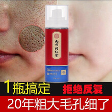 南京同仁堂 水杨酸收缩毛孔精华液去黑头粉刺补水保湿修复毛孔粗大细致毛孔精华液100ml 一瓶装【细致毛孔】