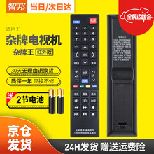 智邦适用于万用液晶网络电视机遥控器通用熊猫三星TCLg长虹康佳海信海尔创维启客乐视酷开夏普索尼飞利浦 杂牌液晶网络电视机遥控器通用所有组装机