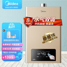 美的（Midea）燃气热水器天然气家用 安全即热 水气双调双变频恒温防CO泄露智能家电JSQ27-TC5