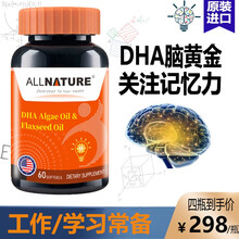 国际	
进口安美奇DHA藻油 可配神经酸补脑提高记忆力产品服用增强改善增加提升高三学生青少年成人健脑营养品 五瓶装（实发7瓶）
