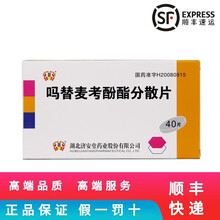 济安堂 吗替麦考酚酯分散片 0.25g*40片 10盒装