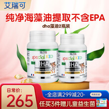 ERIC FAVRE艾瑞可dha婴幼儿童dha藻油胶囊 不含EPA 新生儿宝宝聪慧明目 DHA藻油2瓶装