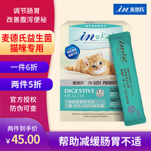 麦德氏IN-KAT猫咪益生菌20g猫咪专用宠物调理肠胃腹泻拉稀呕吐 猫咪益生菌2g*10袋/盒