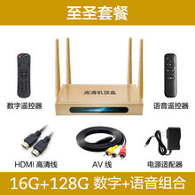 高清网络电视盒子WIFI家用无线机顶盒通看电视智能播放器 16+128G 语音套餐