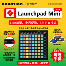 诺维逊 Novation Launchpad mini抖音电音 打击垫 初学者midi键盘控制器DJ mini三代(电脑+手机typec两用)晒图送包