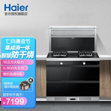 海尔（Haier）集成灶一体灶家用120升消毒大容量大吸力宽频大火力调节烟机燃气灶下排式保洁柜套装 旗舰专供二星防干烧款