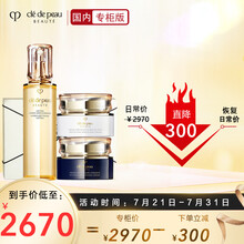 资生堂 CPB/肌肤之钥光采水霜套装（湿润型)（精华水170ml+日霜50ml+夜霜50ml+礼盒）【七夕情人节送女友】