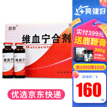 顺势 维血宁合剂 25ml*6支/盒滋阴养血清热凉血用于阴虚血热所致的出血血小板减少症 8盒