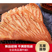 [新品 不满意包退】炭烤鱿鱼片即食手撕鱿鱼板丝鱿鱼丝条50g-500g海味海鲜零食 鱿鱼片500g