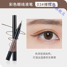 日本凯.朵眼线胶笔双眼皮延伸加深卧蚕阴影笔防水不晕染初学者 彩色眼线液笔#03裸棕色