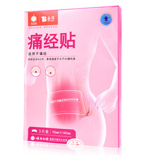 云南白药 痛经贴 3贴/盒 宫寒贴暖宝宝持久发热贴 痛经暖身贴 痛经暖贴 3贴装