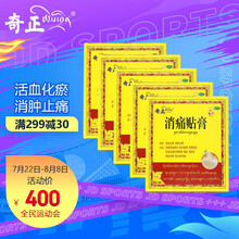 奇正藏药【5盒装】奇正消痛贴膏5贴/盒活血化瘀消肿止痛风湿肩周炎膏药贴