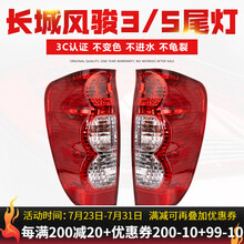 适用于长城风骏5后尾灯总成欧州版风骏3保险杠雾灯皮卡刹车倒车灯罩外壳总成长城皮卡汽车配件 风骏3/5左尾灯/主驾驶【配套品质/保一年】