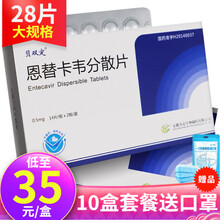 贝双定 恩替卡韦分散片 0.5mg*28片/盒 慢性乙型肝炎 乙肝 8盒【35/盒】