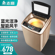 志高（CHIGO）全自动洗衣机 大容量波轮洗涤智能洗护脱水一体机 家用宿舍洗衣机 带蓝光风干功能 9公斤咖啡金【蓝光洗护+智能风干+强动力电机】