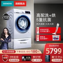 西门子（SIEMENS）洗衣机全自动/滚筒洗烘一体机/家用变频智能10公斤洗烘WN54A1X00W