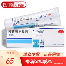 达芙文 阿达帕林凝胶 30g*1支/盒 进口去闭口粉刺祛痘膏痤疮丘疹脓包阿達帕林凝胶 1盒