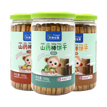 天然世家 宝宝零食饼干 磨牙棒 手指饼干营养山药棒 160g 原味+蔬菜+什锦味